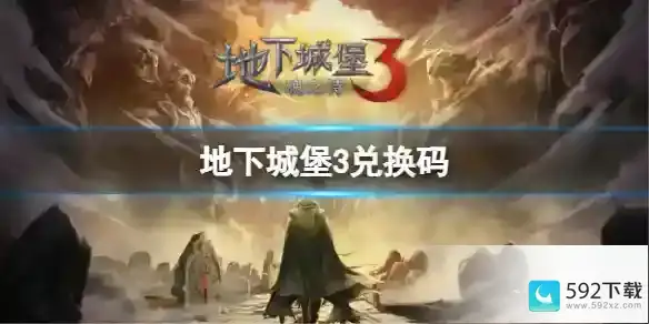 地下城堡3兑换码2023年6月22日