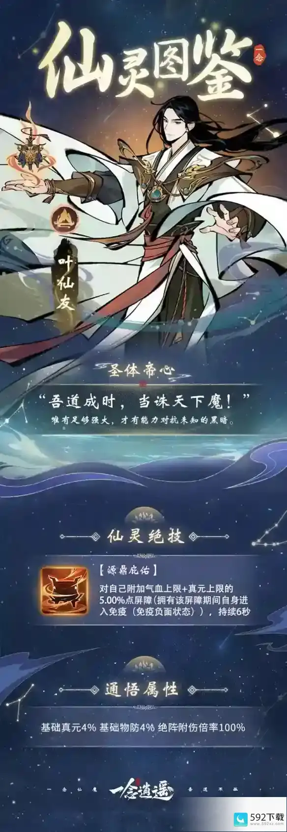 《一念逍遥》叶仙友怎么样