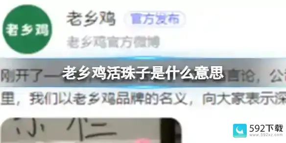 老乡鸡活珠子是什么意思