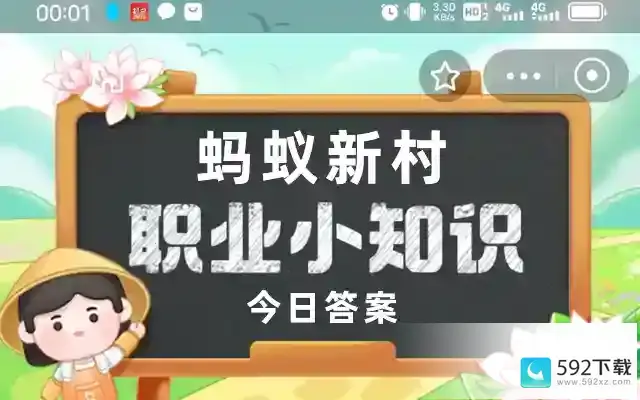 支付宝蚂蚁新村今天正确答案2024年2月23日