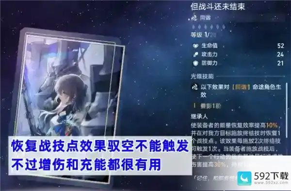 崩坏星穹铁道驭空光锥选择什么好