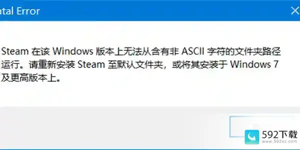 steam在该windows无法含有非ascii怎么解决