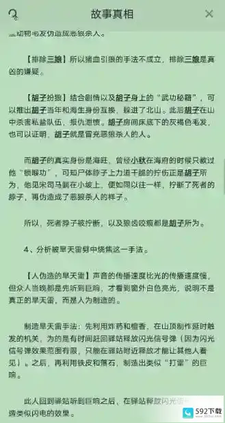 百变大侦探惊雷恶狼岭凶手是谁