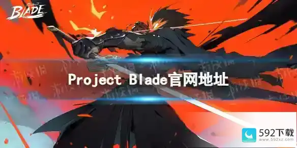 《Project Blade》官网在哪