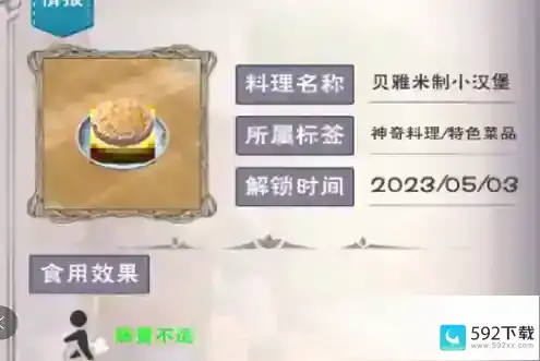 创造与魔法贝雅米制小汉堡食谱是什么