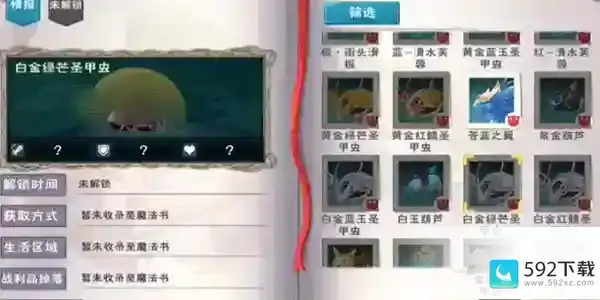 创造与魔法圣甲虫坐骑怎么获取