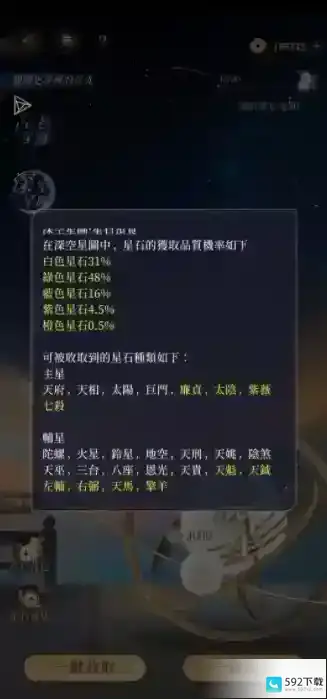 代号鸢观星系统介绍