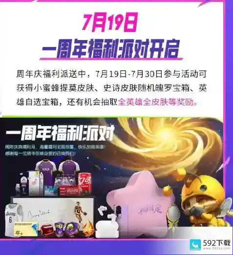 英雄联盟手游一周年送什么