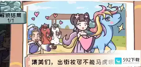 攻略《三国梗传》东吴关卡二十八：助力萌马萌萌站稳脚步