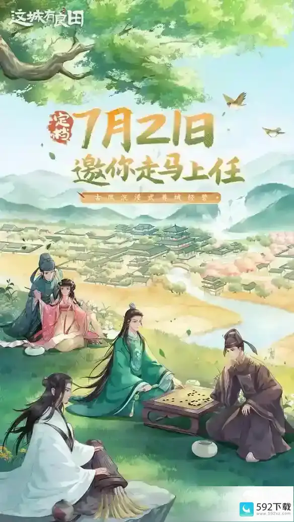 详解《这城有良田》什么时候上线的上线时间