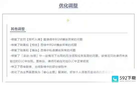 《未定事件簿》7月20号更新全面解析