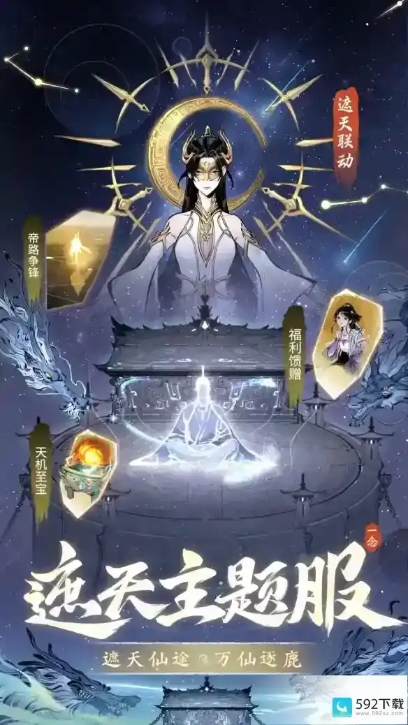 《一念逍遥》遮天答题答案