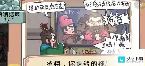 《三国梗传》第四十三关官渡之战攻略