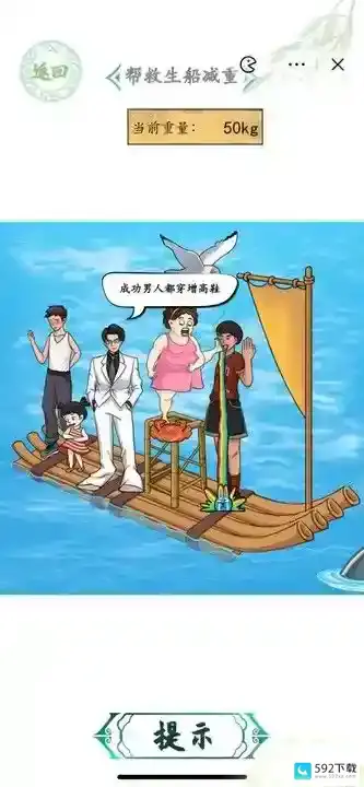 汉字找茬王海上遇险怎么过