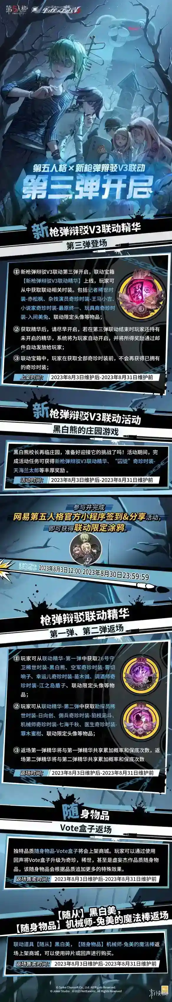 《第五人格》弹丸论破第三弹联动活动