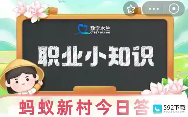 支付宝蚂蚁新村今天正确答案2023年8月24日