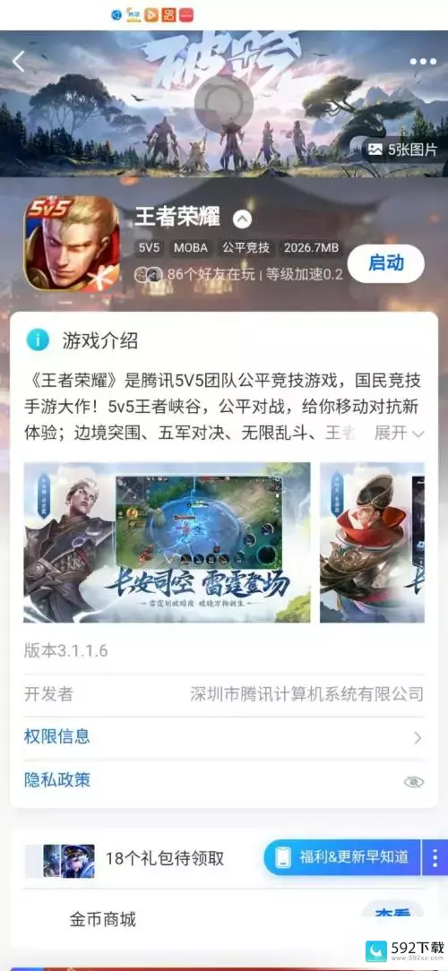 王者荣耀怎么关闭qq游戏同步