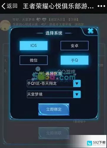 王者荣耀怎么关闭qq游戏同步