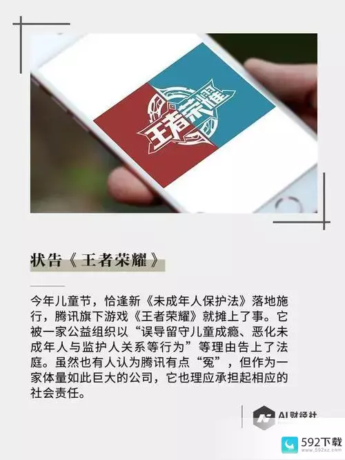 王者荣耀公益诉讼、王者荣耀 公益诉讼