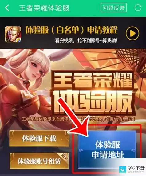 王者荣耀体验服入口、王者荣耀体验服入口。申请入口