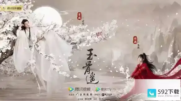 玉骨遥电视剧剧情讲了什么