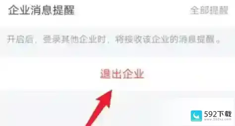 企业微信怎样退出企业功能