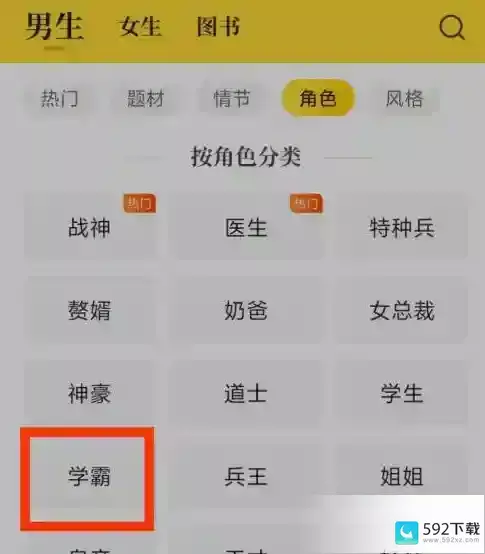 七猫免费小说怎么看神豪小说