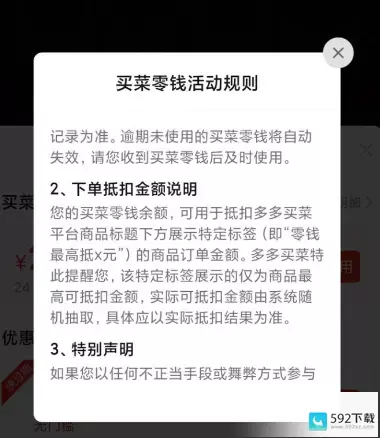 《拼多多》买菜买15返15是真的吗 拼多多多多买菜满10返10是真的吗