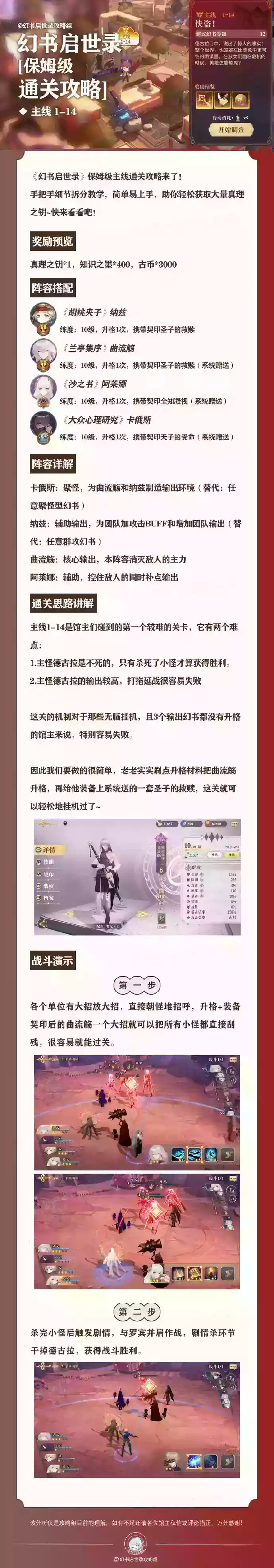 9保姆级通关攻略,幻书启世录游戏资讯