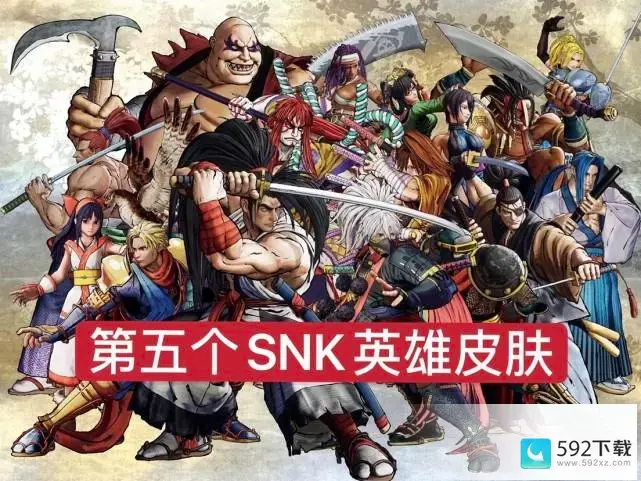 snk英雄还会出皮肤吗