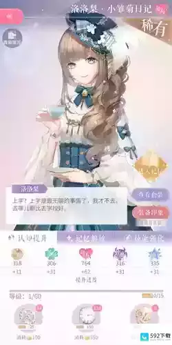 《闪耀暖暖》设计师之影洛洛梨·小雏菊日记图鉴攻略_闪耀暖暖中洛洛梨是哪个国家的