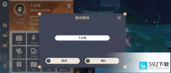 原神如何修改玩家昵称微信;原神怎能改名
