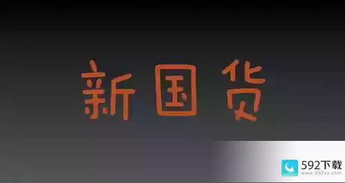 原神绿字与白字区别是什么_原神绿字和白字