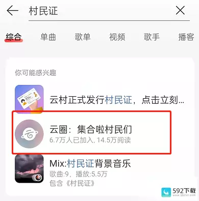 《网易云音乐》云圈位置入口(网易云音乐如何创建云圈)