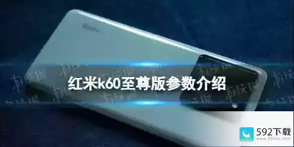 红米k60ultra配置怎么样,红米k30ultra怎么样