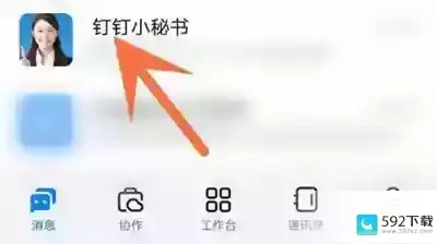 钉钉关闭小秘书消息方法步骤(钉钉管理员手册)