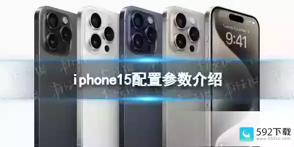 iphone15配置参数介绍 iphone15配置曝光_iOS资讯