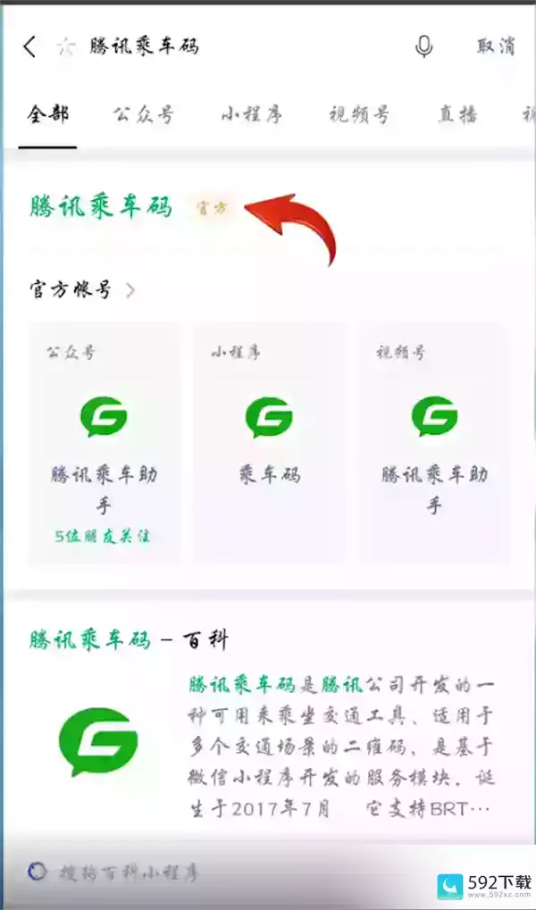 微信公交车扫码支付的使用教程，微信使用技巧