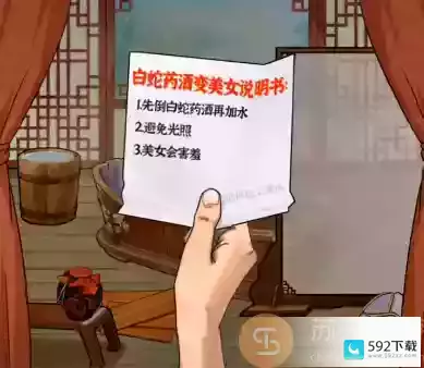 文字来找茬美女蛇药酒关卡怎么过