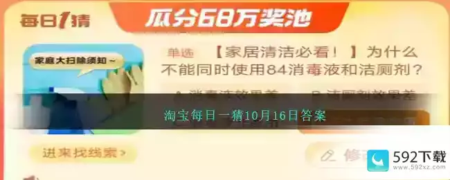 淘宝每日一猜10月16日答案