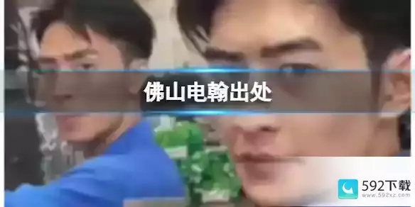 佛山电翰背景音乐是什么