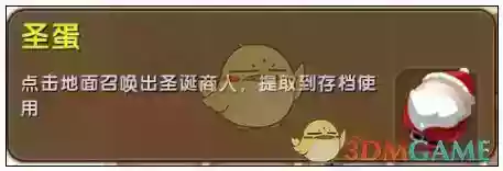 《迷你世界》圣蛋合成表图鉴