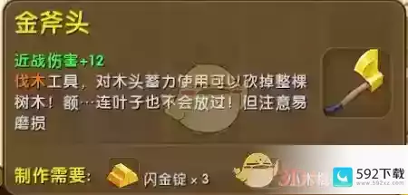 《迷你世界》金斧子合成表图鉴