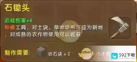 《迷你世界》石锄头合成表图鉴