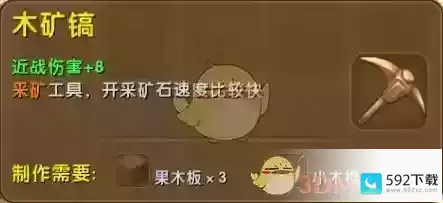 《迷你世界》木矿镐合成表图鉴