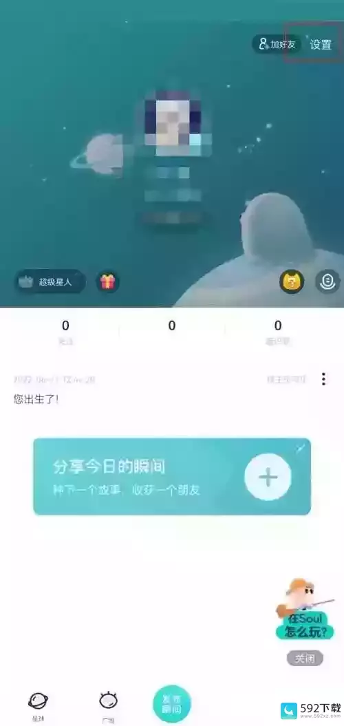 soul在哪关闭截屏分享?soul关闭截屏分享的方法