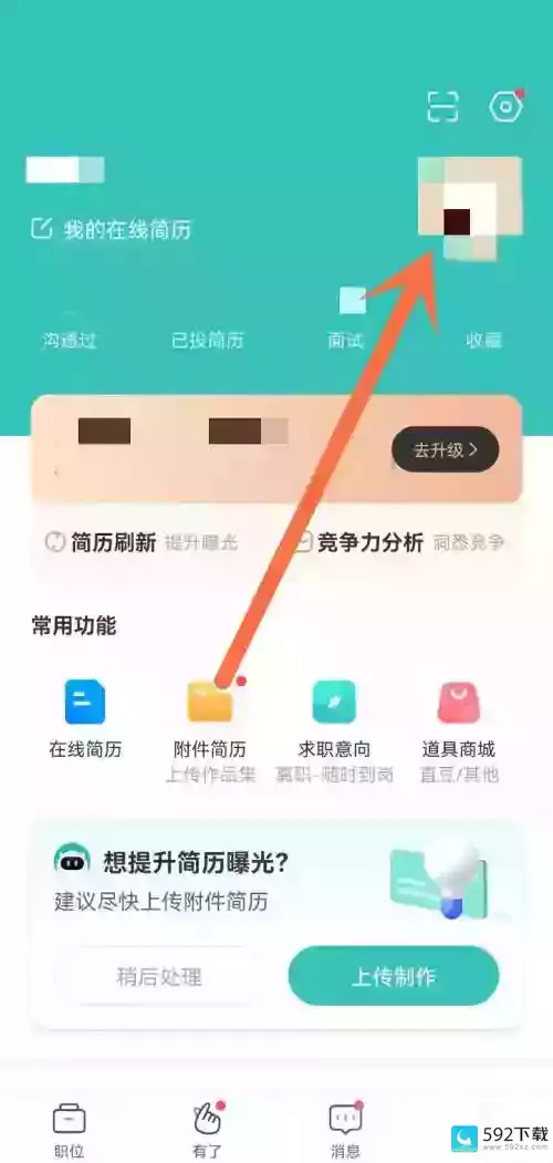 boss直聘如何更改微信号?boss直聘更改微信号的方法