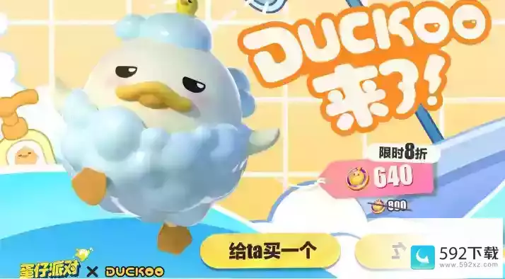 蛋仔派对洗澡duckoo皮肤怎么免费获得