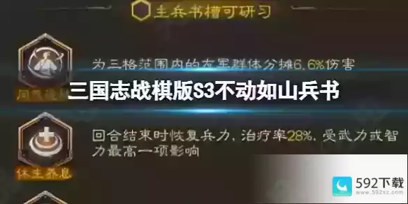 三国志战棋版S3不动如山兵书