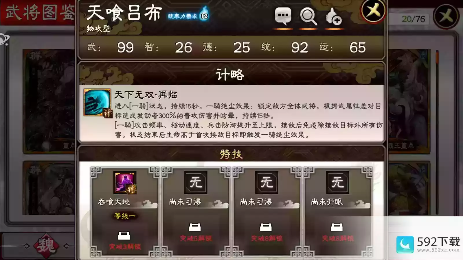 《三国志大战》至高之武